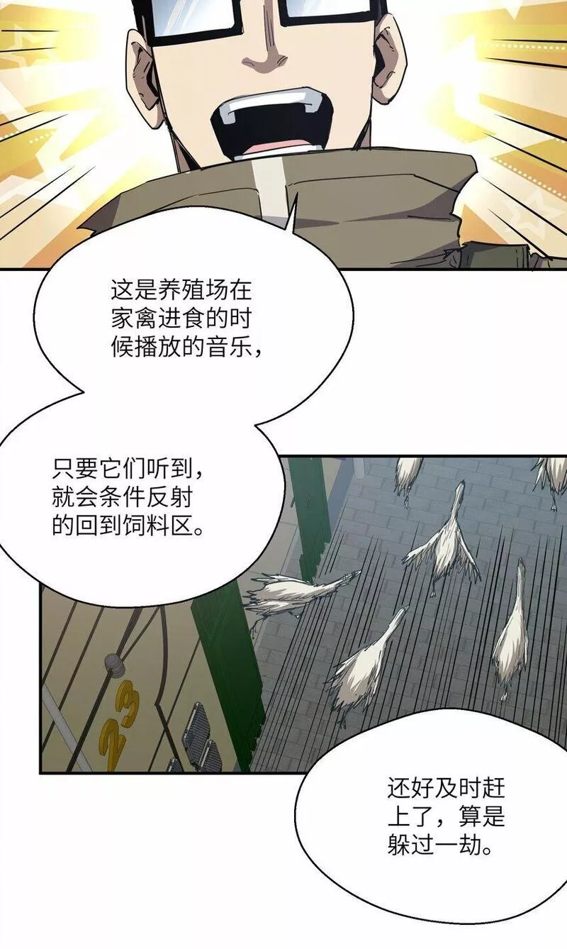 末日灾变，重生的我让全家变成了大佬！,018 生化农场,第110张